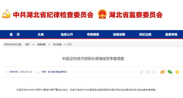 注册下载-官方通报谭海戚军接受审查调查 涉嫌严重违纪违法