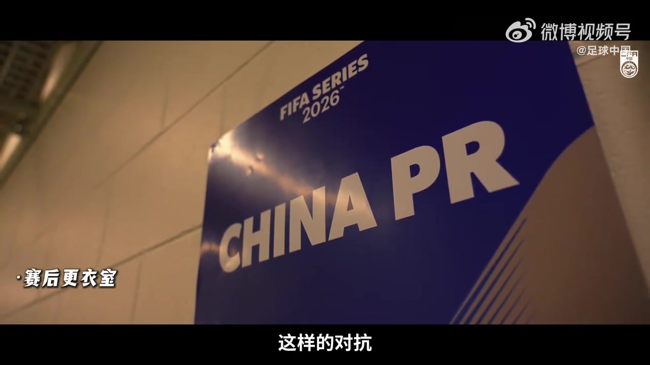 注册下载-战喀麦隆赛前张玉宁更衣室喊话：在亚洲我们碰不到这样强大的对手