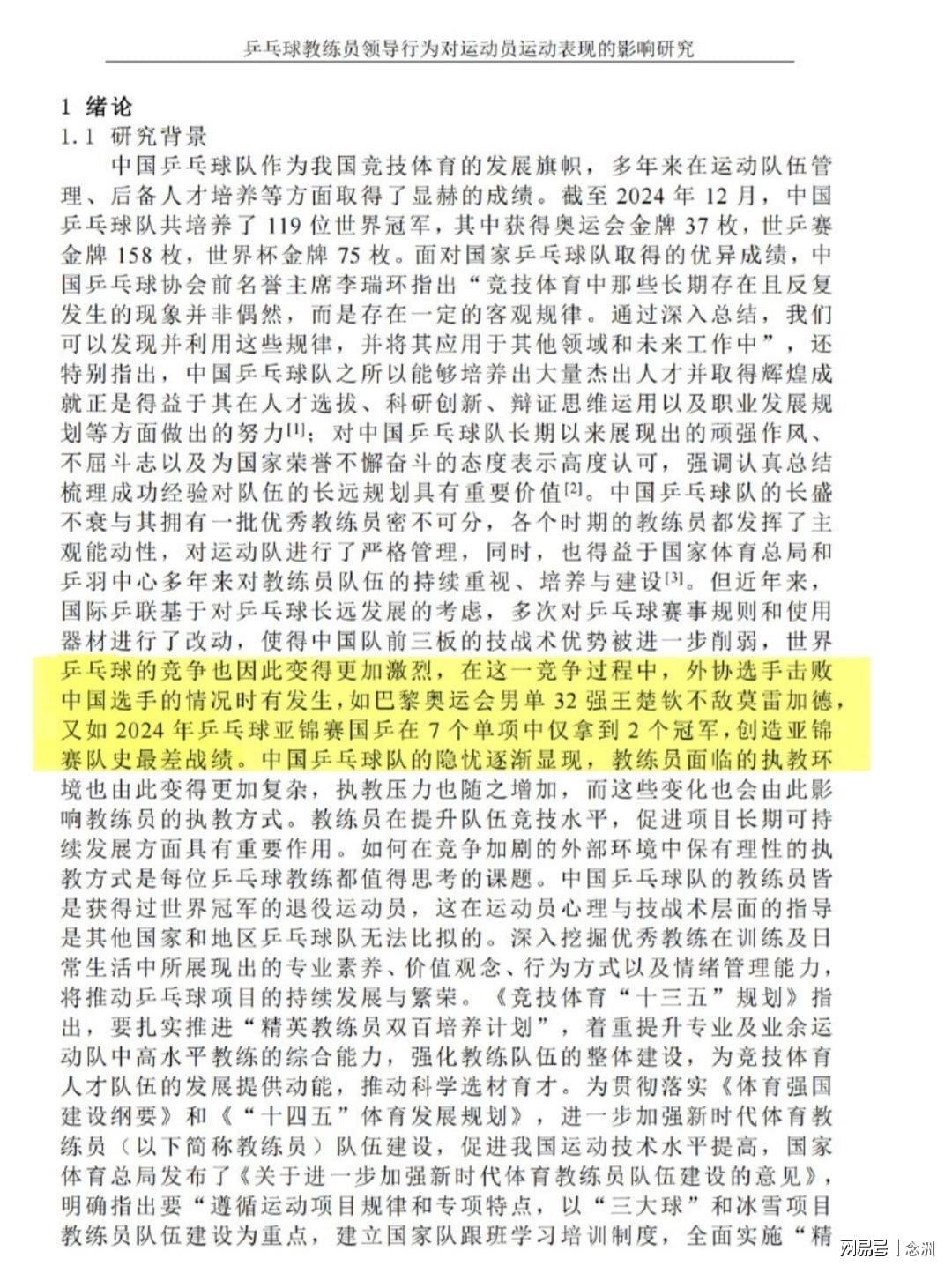 英超2025-钱天一论文曝光：邱贻可区别对待孙颖莎蒯曼 王楚钦止步奥运33强